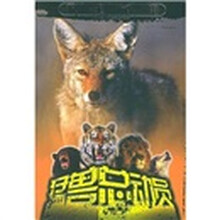 猛兽总动员：狼王闪电