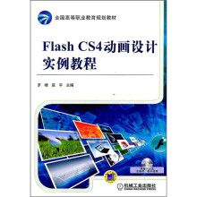 Flash CS4动画设计实例教程