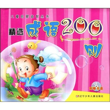 精选成语200则（附VCD光盘1张）