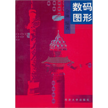 数码图形