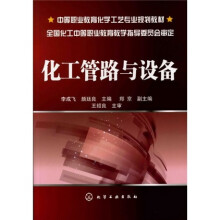 化工管路与设备