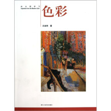 向大师学习:色彩