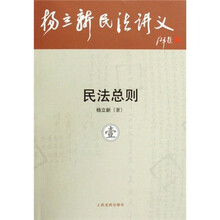 杨立新民法讲义（全7册）