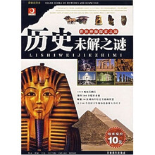 新课标课外读物·世界神秘探索之旅：历史未解之谜（最新彩图版）