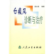 白癜风诊断与治疗