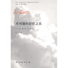 不可能的存在之真:拉康哲学映像