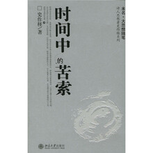 时间中的苦索