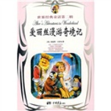 爱丽丝漫游奇境记