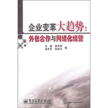 企业变革大趋势：外包合作与网络化经营