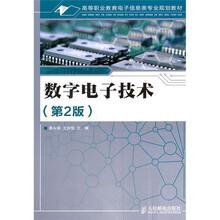 数字电子技术（第2版）