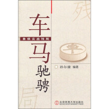 象棋实战残局:车马驰骋