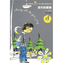 城市的眼睛