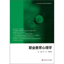 职业教育心理学
