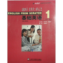 基础外语系列教材:新世纪基础英语1(学生用书)(供成人教育用)