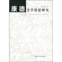 康德美学思想研究(修订版)