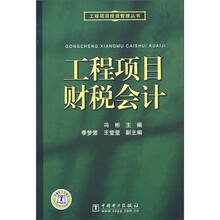 工程项目财税会计