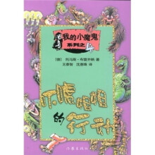 我的小魔鬼系列之4：吓唬姐姐的行动