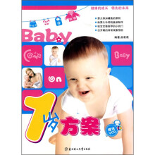 1岁方案(附赠光盘)