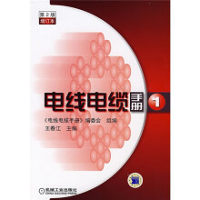 电线电缆手册1