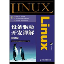 Linux设备驱动开发详解(第2版)