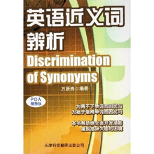 英语近义词辨析