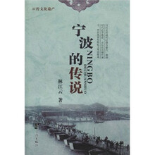 口传文化遗产：宁波的传说