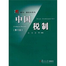 中国税制（第3版）