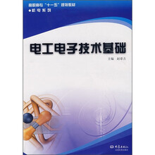 电工电子技术基础