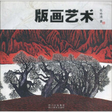 版画艺术
