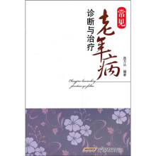 常见老年病诊断与治疗