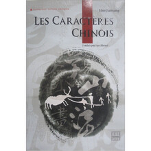 中国汉字（法文版）