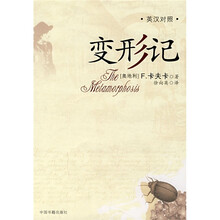 变形记(英汉对照)
