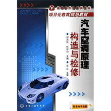 汽车空调原理构造与检修