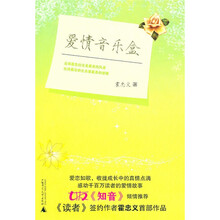 爱情音乐盒