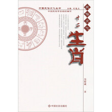 十二生肖