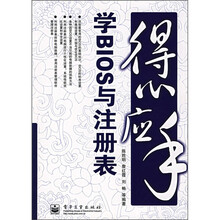 得心应手：学BIOS与注册表