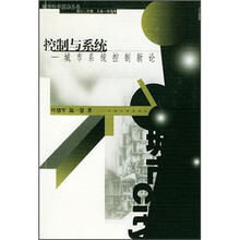 控制与系统：城市系统控制新论