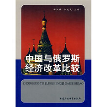 中国与俄罗斯经济改革比较
