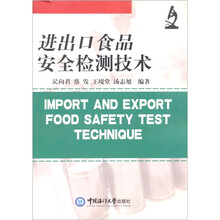 进出口食品安全检测技术