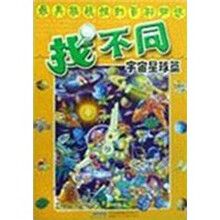 宇宙星球篇：找不同
