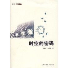 时空的密码