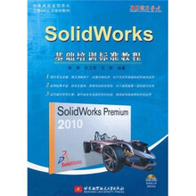 国家制造业信息化三维CAD认证规划教材：SolidWorks基础培训标准教程（附光盘）