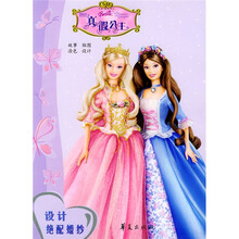 芭比之真假公主：设计绝配婚纱（故事贴图涂色设计）