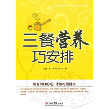 三餐营养巧安排