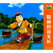 喔噢仔动画城：聪明的徐文长