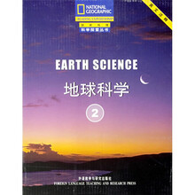 地球科学2(英文注释)(共5册)