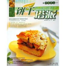 时尚点心DIY：饼干塔派