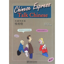 汉语快行线:说汉语(附光盘)