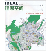 新农村与城乡统筹发展