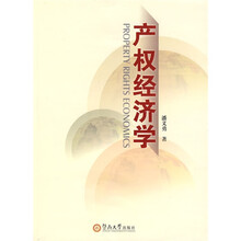 产权经济学
